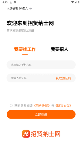 招贤纳士网