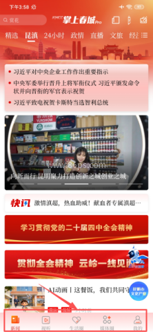 掌上春城新闻 第3张图