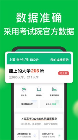 圆梦志愿