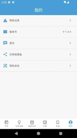 时间规划管理大师