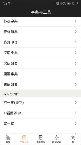 不厌书法官方版