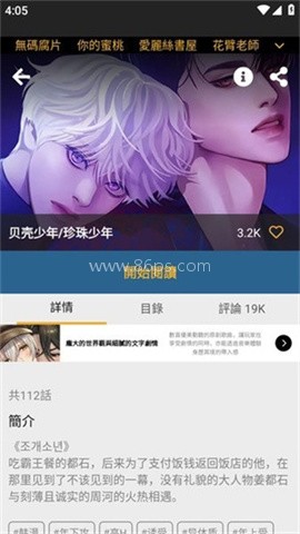 香香腐宅2