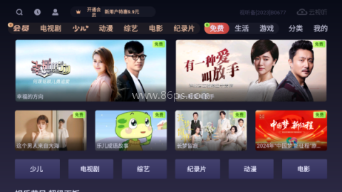 云视听悦厅TV 第4张图