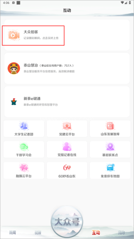 大众新闻客户端 第1张图