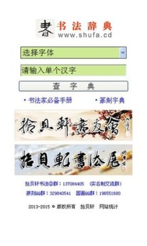 书法宝典 第2张图