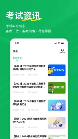 特岗教师练题狗