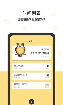 猫头鹰时间规划 第2张图