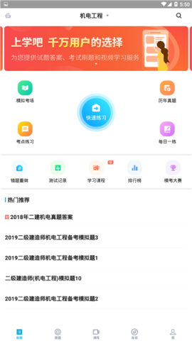 上学吧二建题库 上学吧二建题库