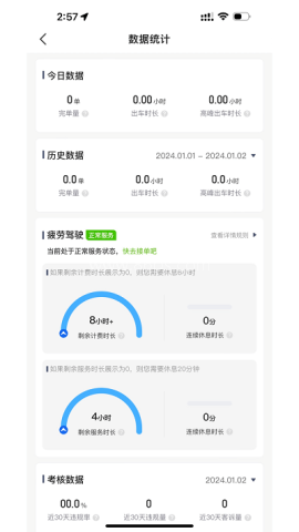 礼帽出行智享版司机端 礼帽出行智享版司机端