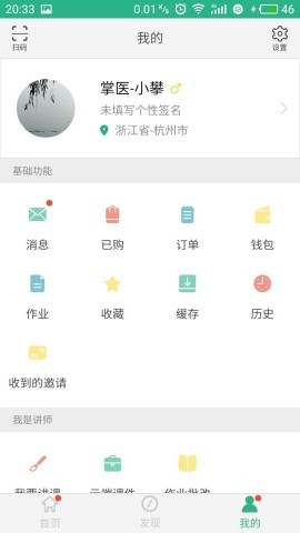 掌医课堂手机版 掌医课堂手机版
