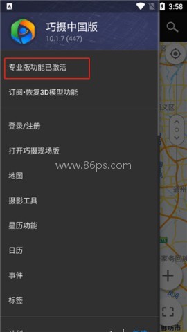 巧摄专业版 巧摄专业版