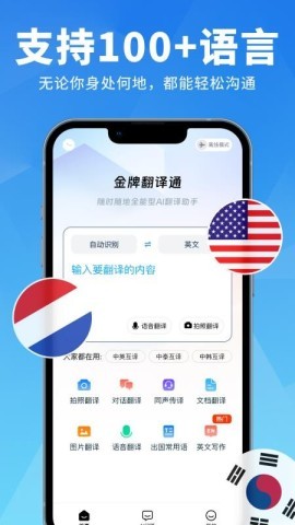 AI语音翻译王