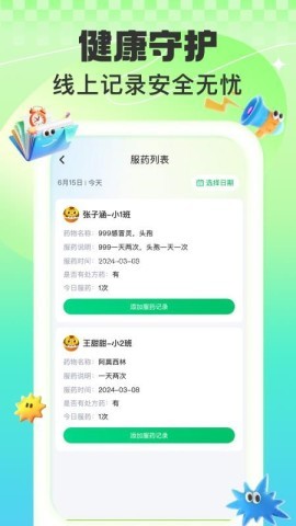 益生园丁 第2张图