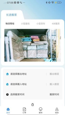 长途搬家