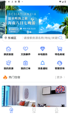 加天下换房旅居 加天下换房旅居