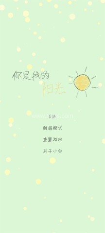 你是我的阳光 你是我的阳光