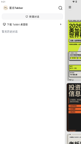 Tabbit浏览器