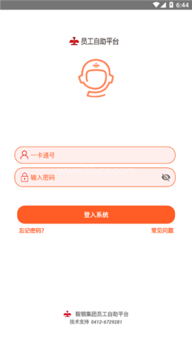 鞍钢员工自助 鞍钢员工自助