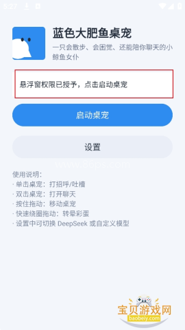 deepseek大肥鱼桌宠 deepseek大肥鱼桌宠