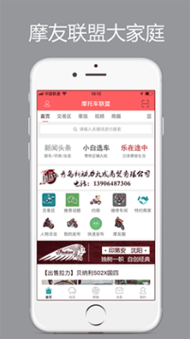 东北摩托车联盟