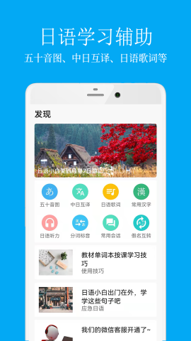 日语学习君