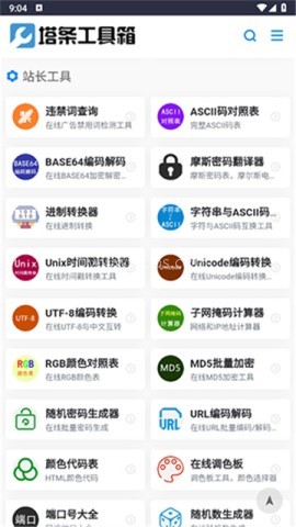 塔条工具箱