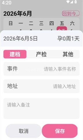 妈妈备孕助手 第4张图