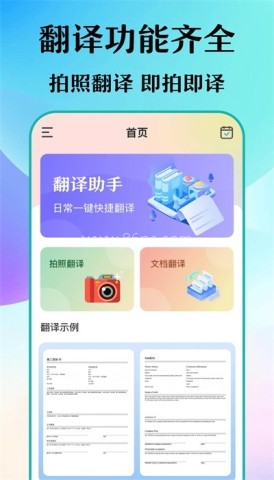 手机文档翻译 手机文档翻译