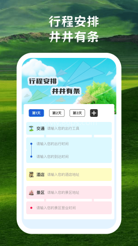 逸游美景手册 逸游美景手册