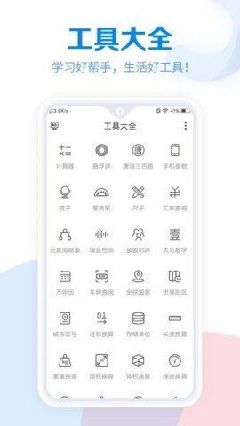 常用工具大全