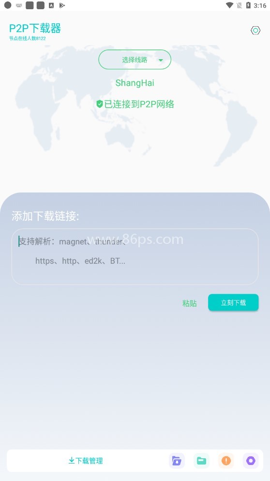 P2P下载器