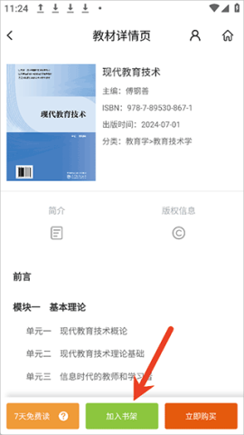 云创数字教材平台 第2张图