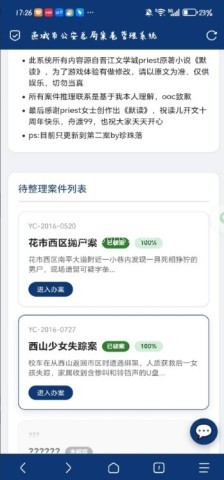 骆闻舟案卷管理系统
