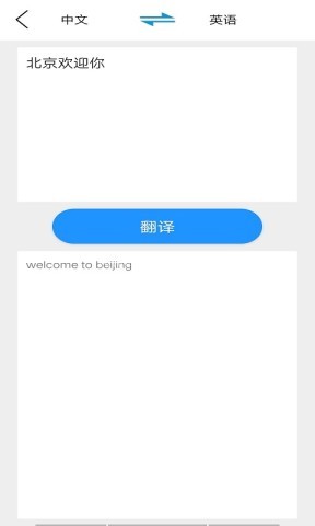 贝贝翻译 第4张图
