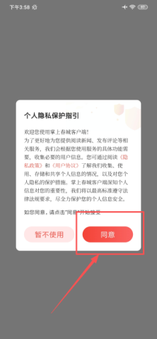 掌上春城新闻 第1张图