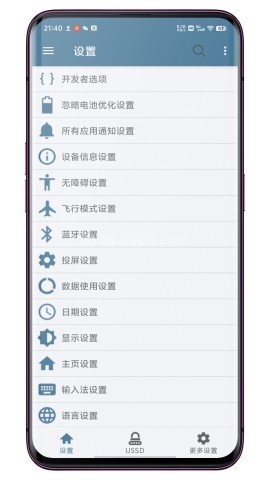 系统快速设置