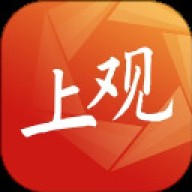 上观新闻客户端