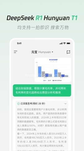 腾讯元宝deepseek满血版