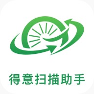得意扫描助手