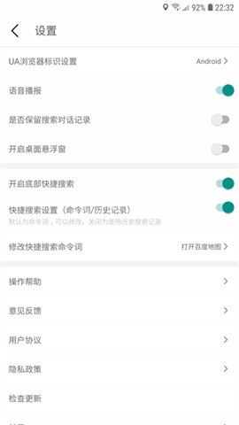 爱问语音助手