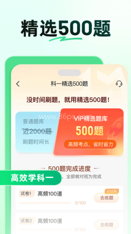驾校一点通安卓版