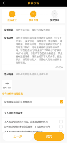 黑猫投诉原版 第4张图