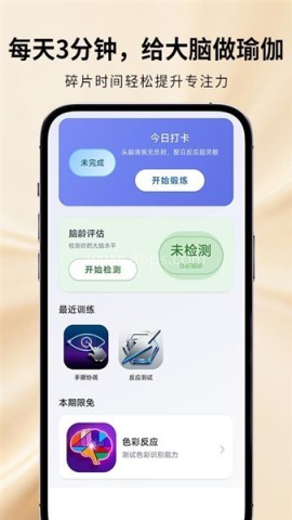魔鬼脑锻炼