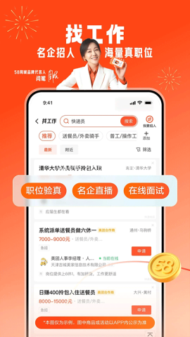 58同城招聘