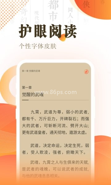 快看小说阅读器