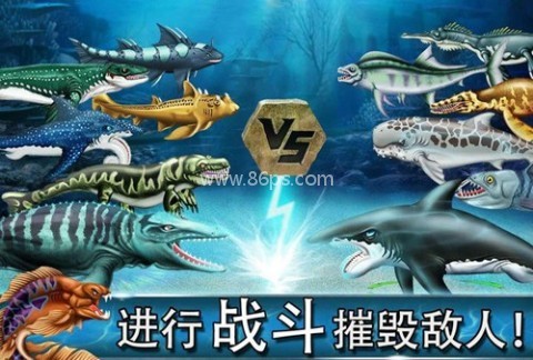 侏罗纪恐龙：水世界