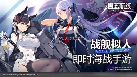 碧蓝航线九游渠道服 碧蓝航线九游渠道服