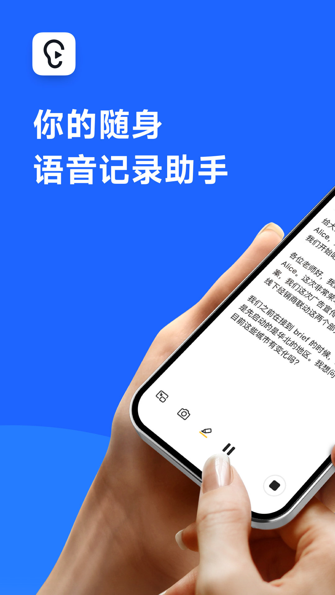 讯飞听见录音转文字