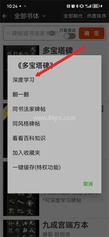 不厌书法软件下载