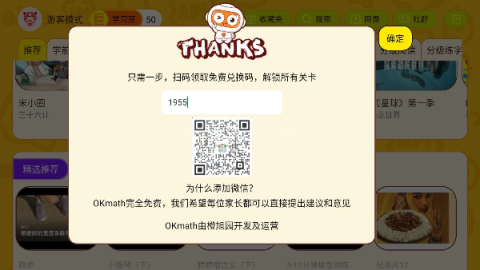 okmath数学思维